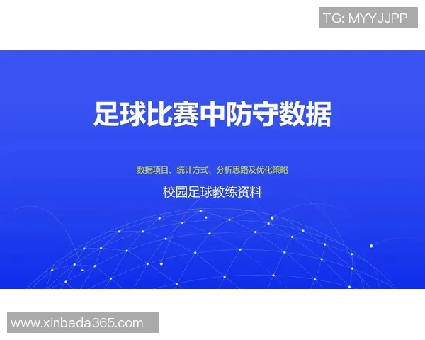 深圳足球队防守策略深度分析与战术解读
