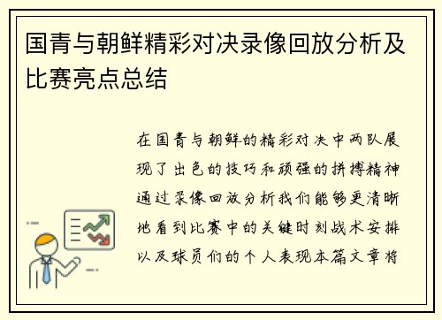 国青与朝鲜精彩对决录像回放分析及比赛亮点总结